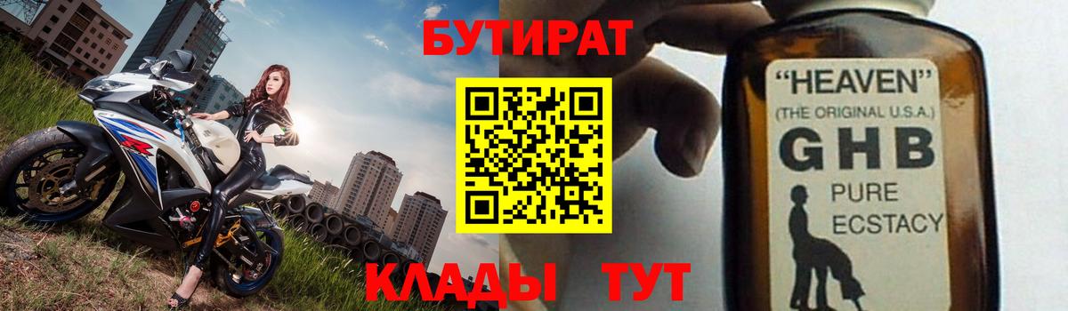 Бутират  Вход с VPN  Лангепас  БУТИРАТ GHB 