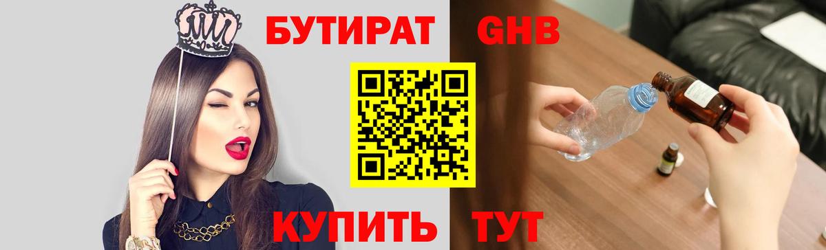 Бутират 99% Лангепас