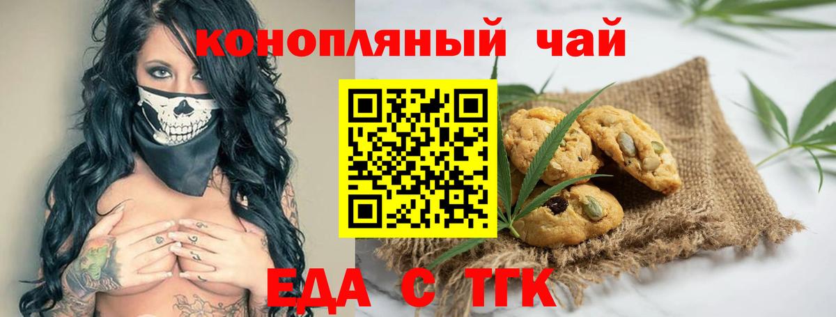 Еда ТГК марихуана  Вход с VPN  Лангепас 