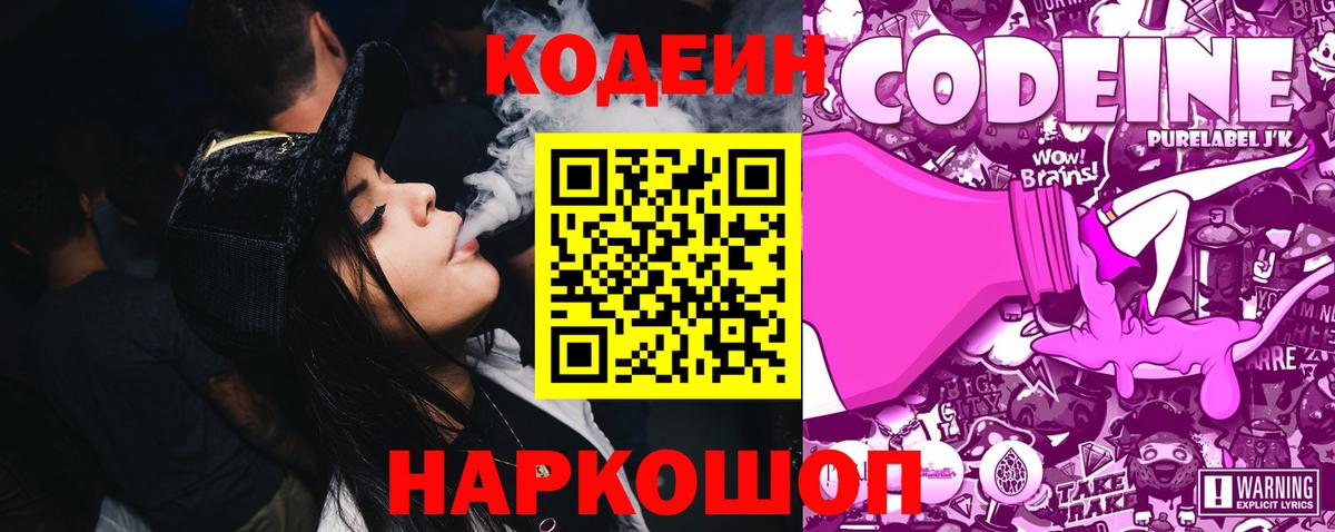 Кодеиновый сироп Lean напиток Lean (лин) Лангепас