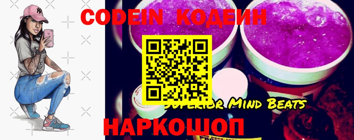 Кодеиновый сироп Lean Purple Drank  Вход с VPN  Лангепас  Codein Purple Drank 
