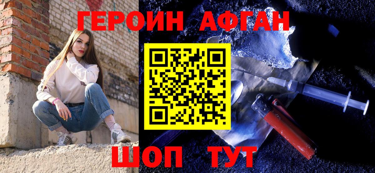 ГЕРОИН Heroin  Вход с VPN  Лангепас 
