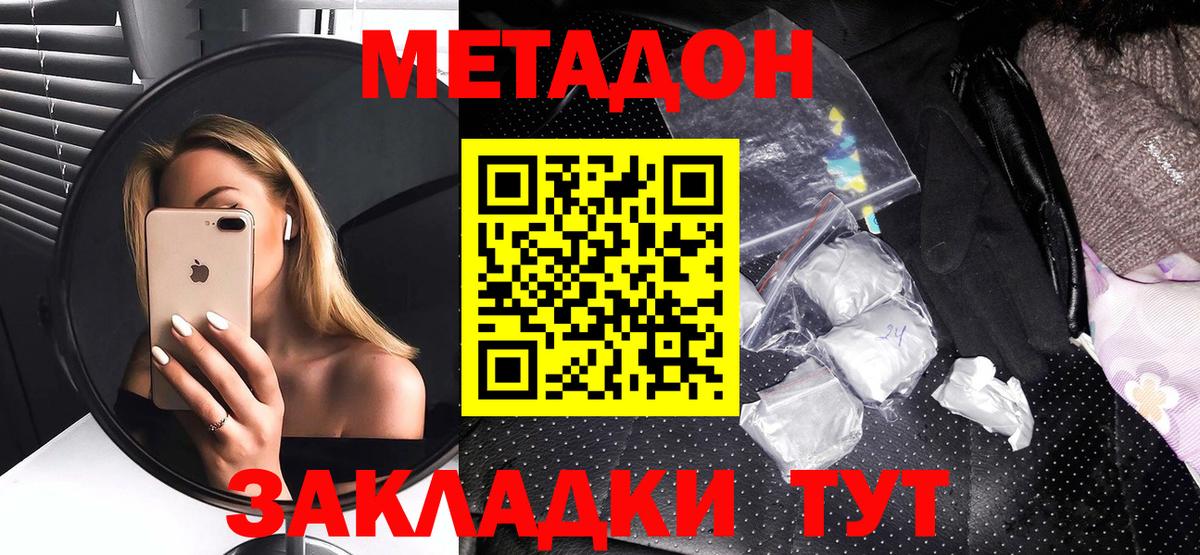 Метадон methadone  Метадон белоснежный  Вход с VPN  Лангепас 